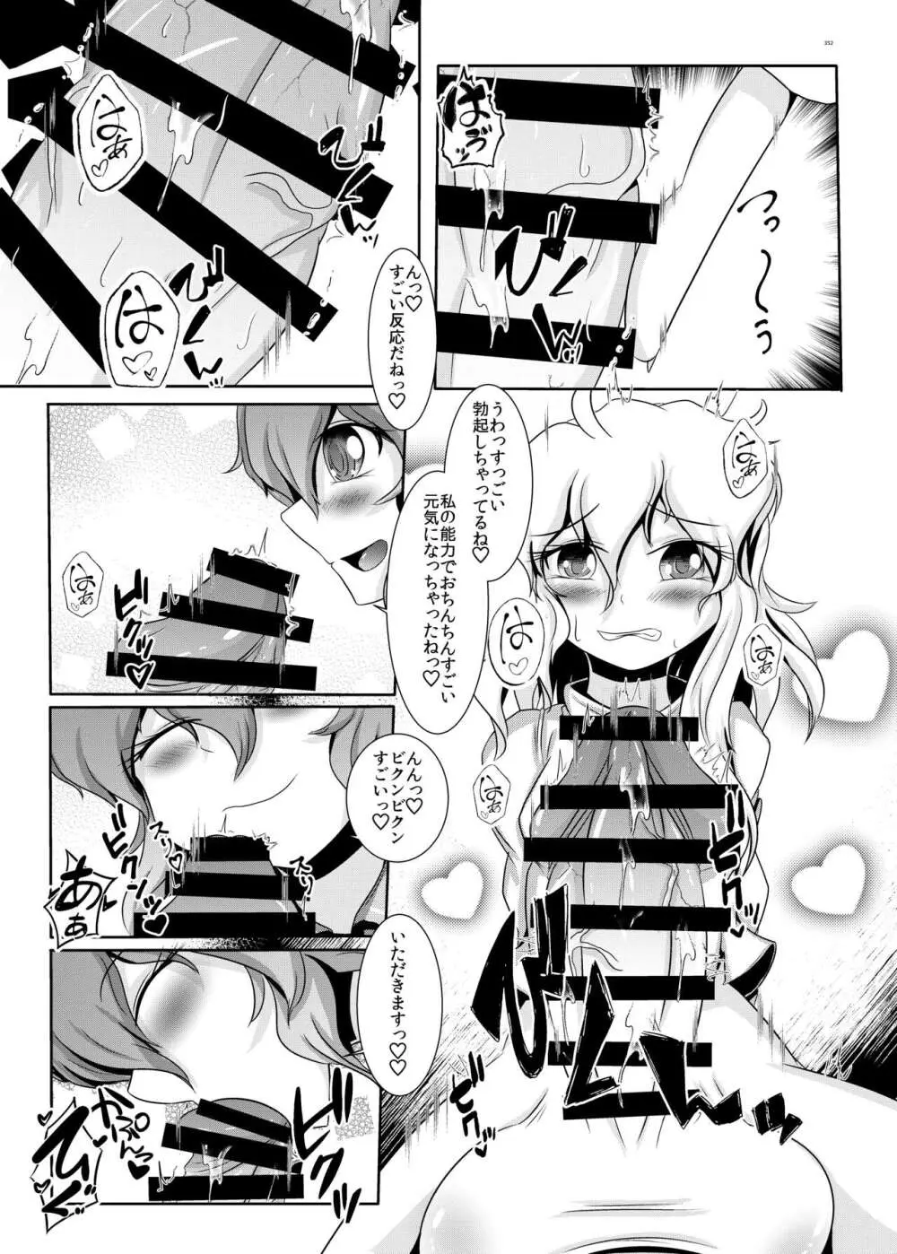 東方ふたなり受け合同誌 Page.352