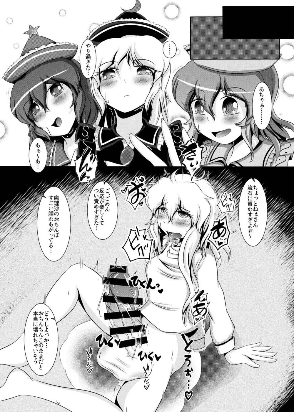 東方ふたなり受け合同誌 Page.355