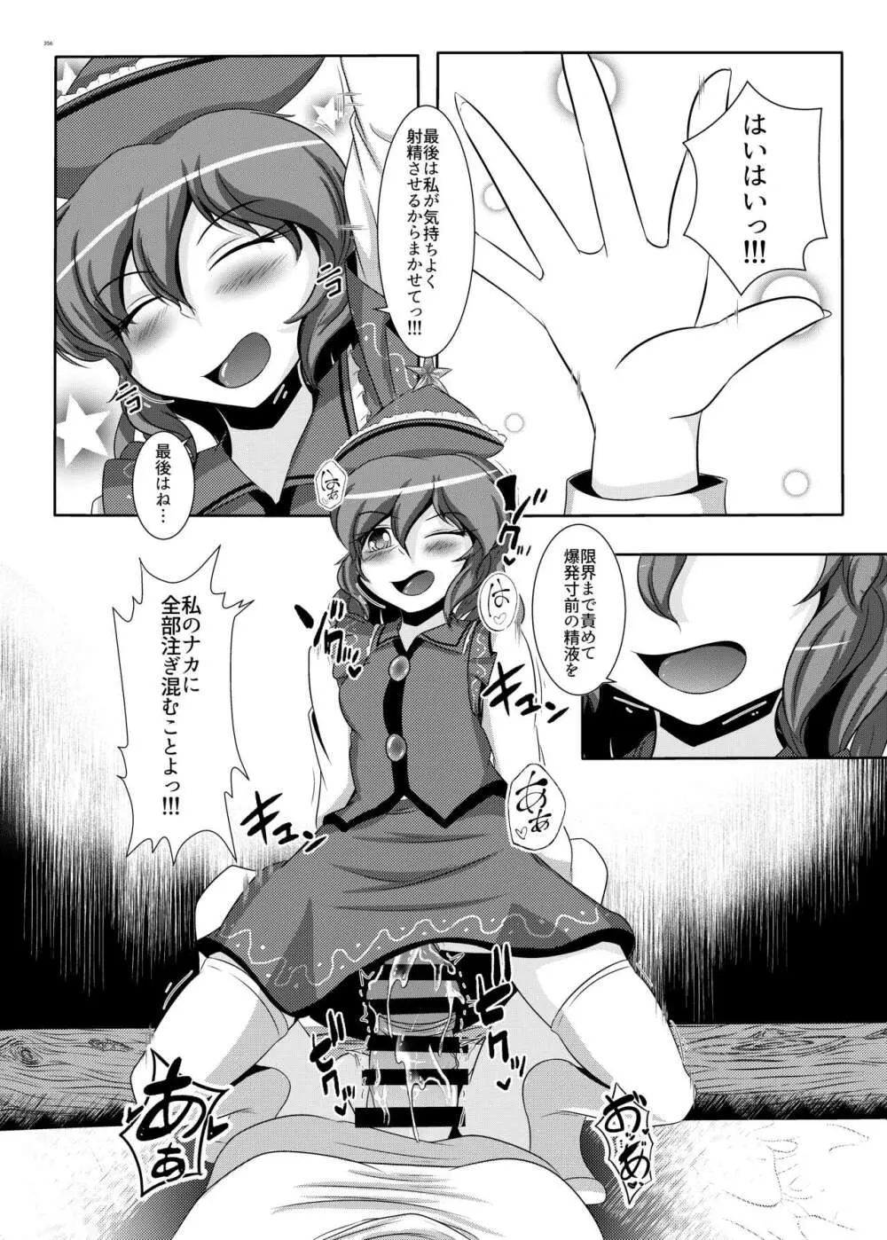東方ふたなり受け合同誌 Page.356