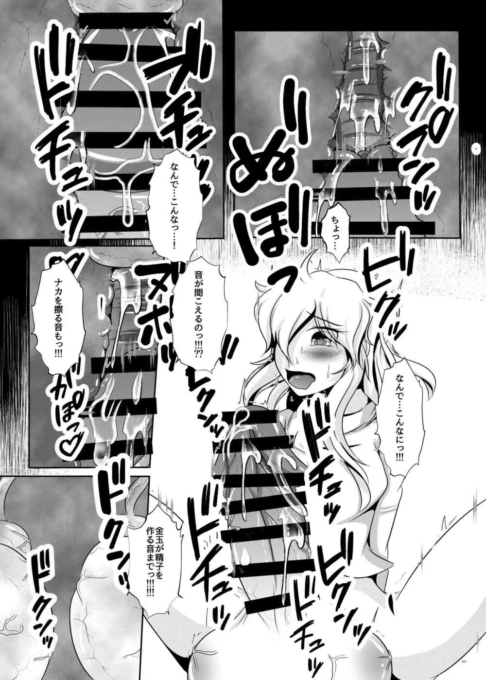 東方ふたなり受け合同誌 Page.357