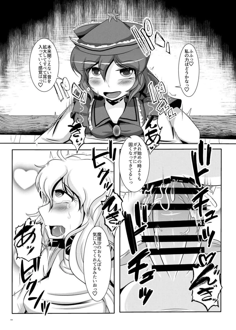 東方ふたなり受け合同誌 Page.358