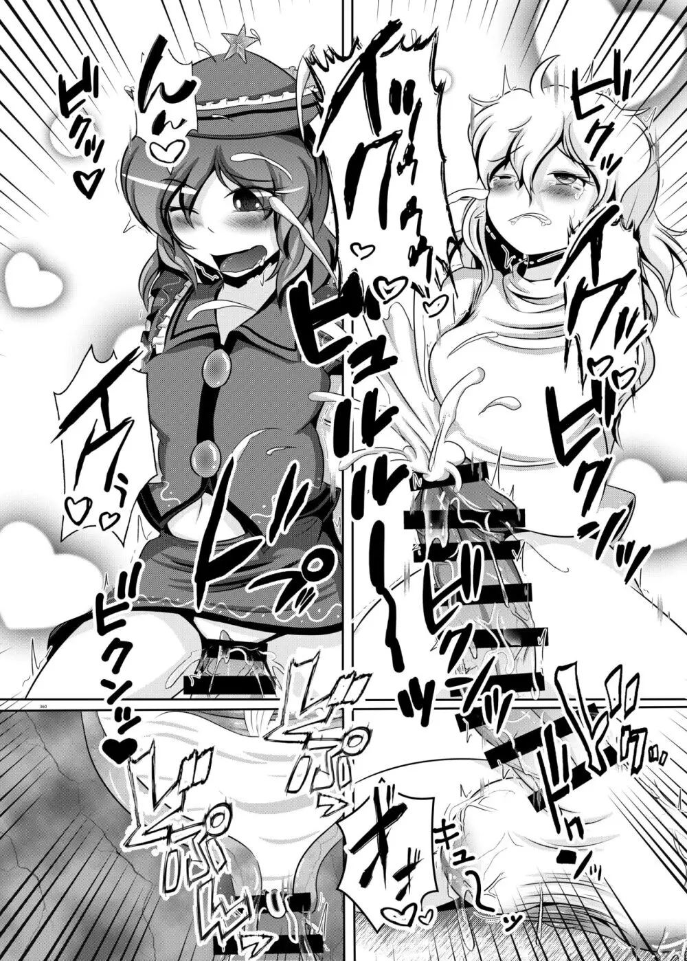 東方ふたなり受け合同誌 Page.360