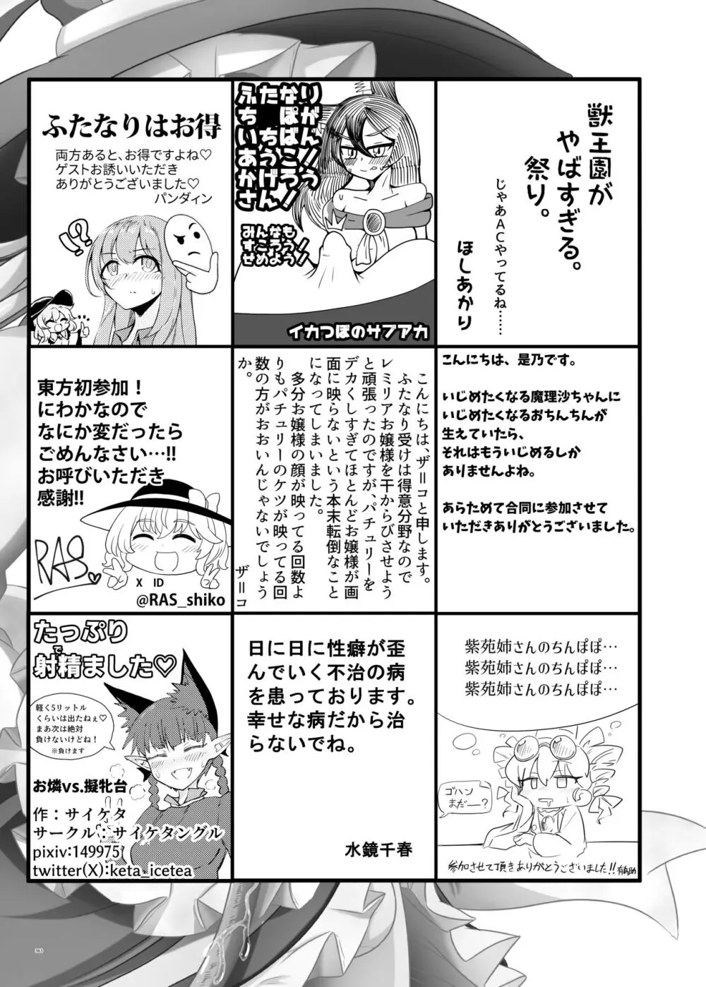 東方ふたなり受け合同誌 Page.363