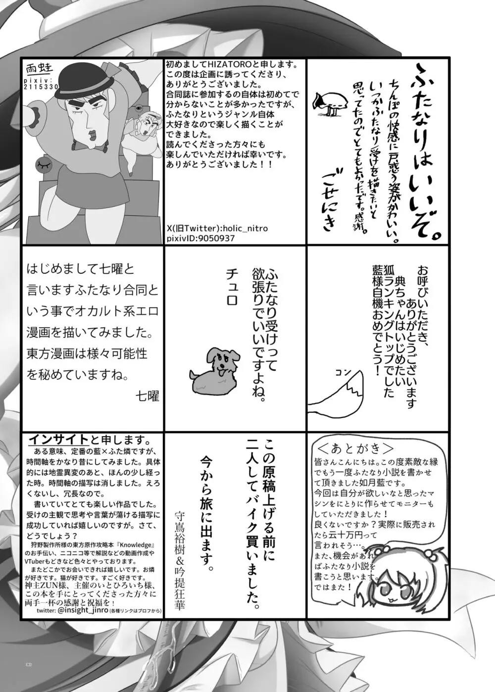 東方ふたなり受け合同誌 Page.365