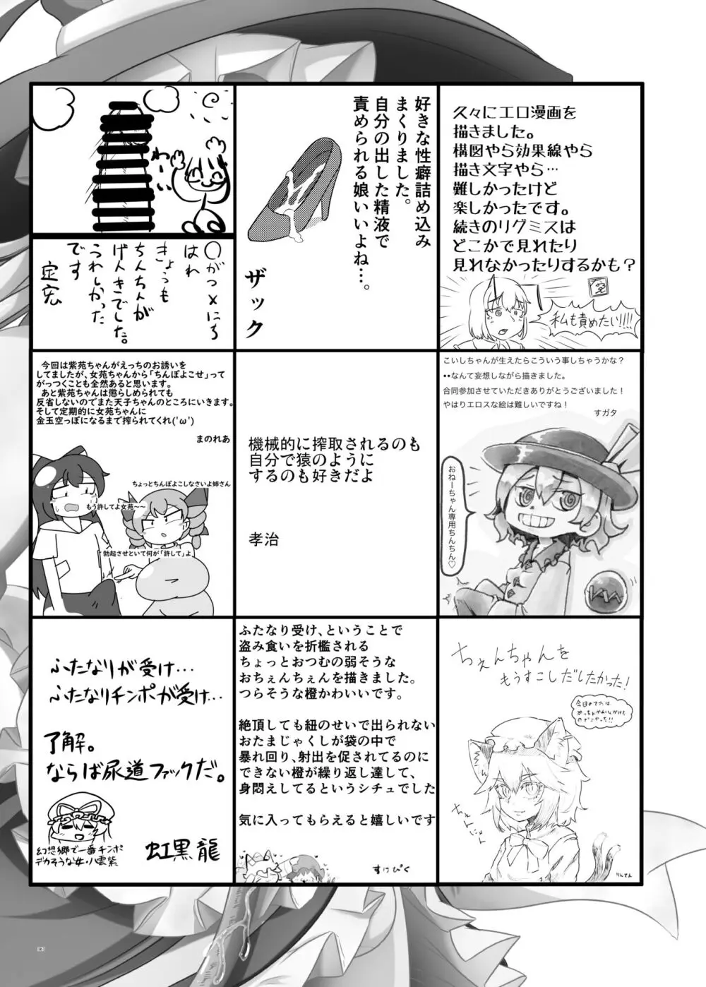 東方ふたなり受け合同誌 Page.367