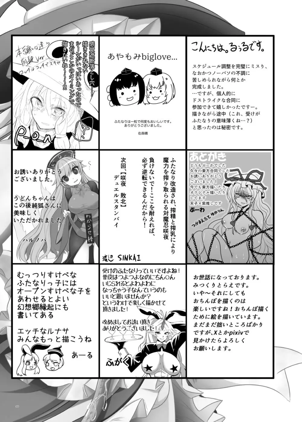 東方ふたなり受け合同誌 Page.369