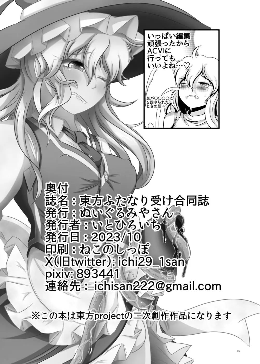 東方ふたなり受け合同誌 Page.370