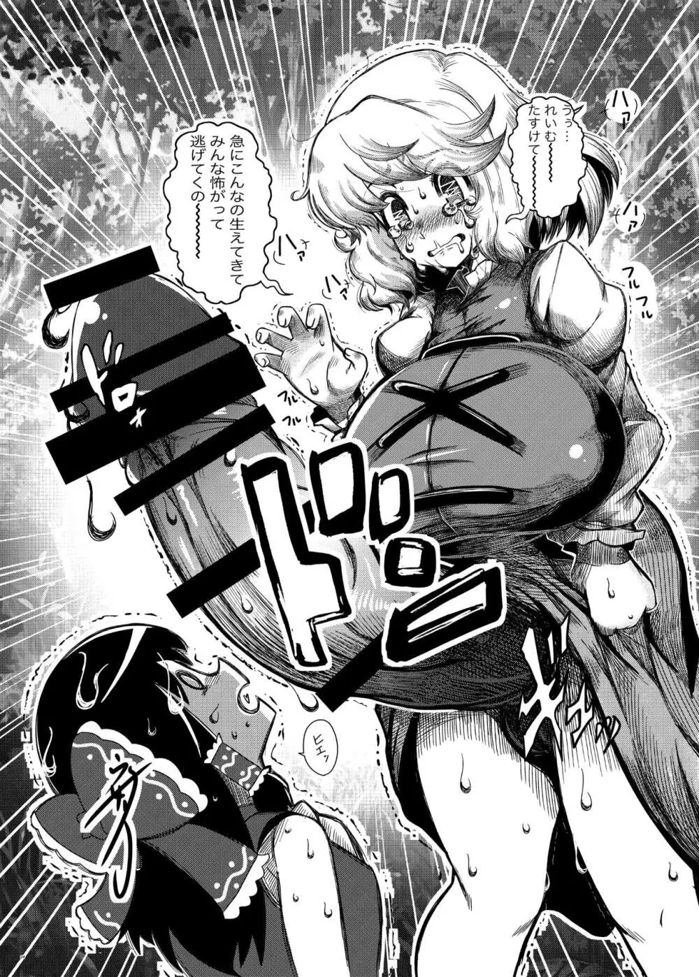 東方ふたなり受け合同誌 Page.4