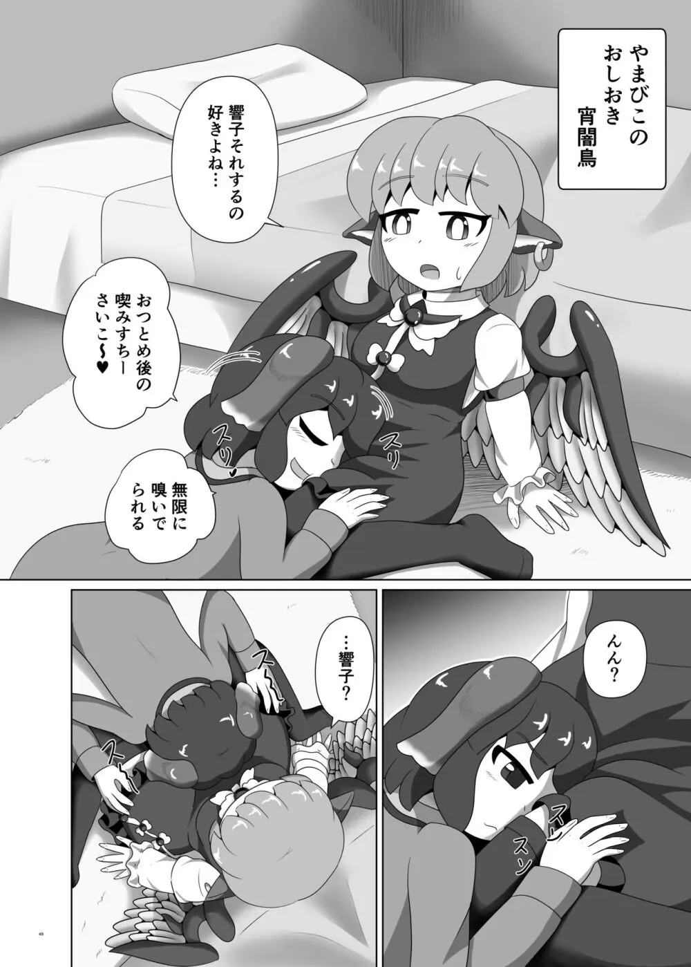 東方ふたなり受け合同誌 Page.48