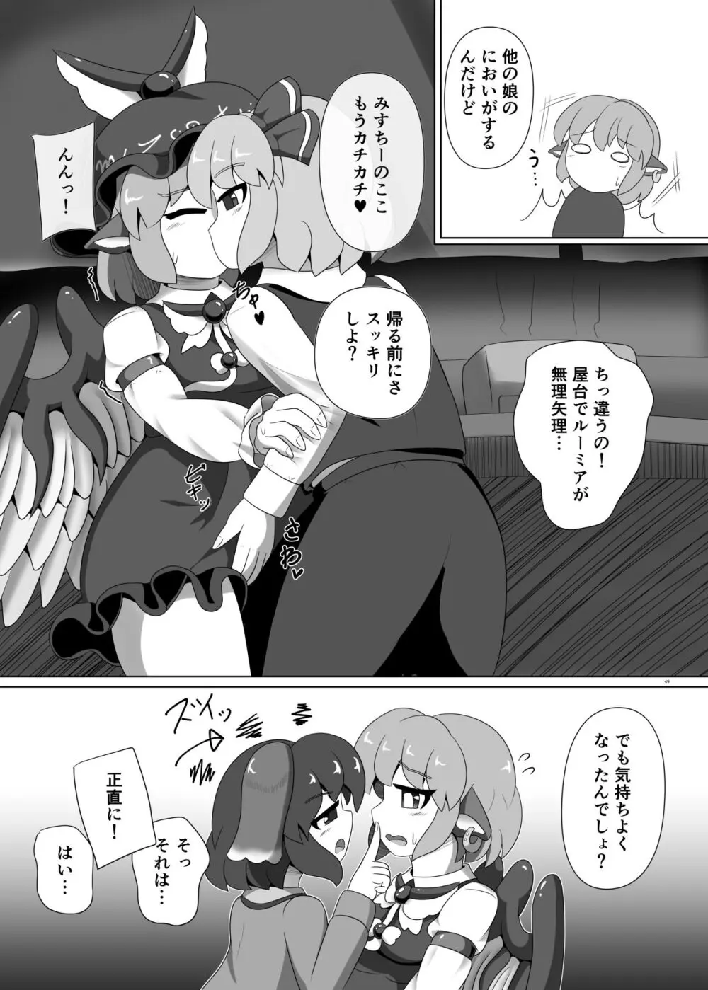 東方ふたなり受け合同誌 Page.49
