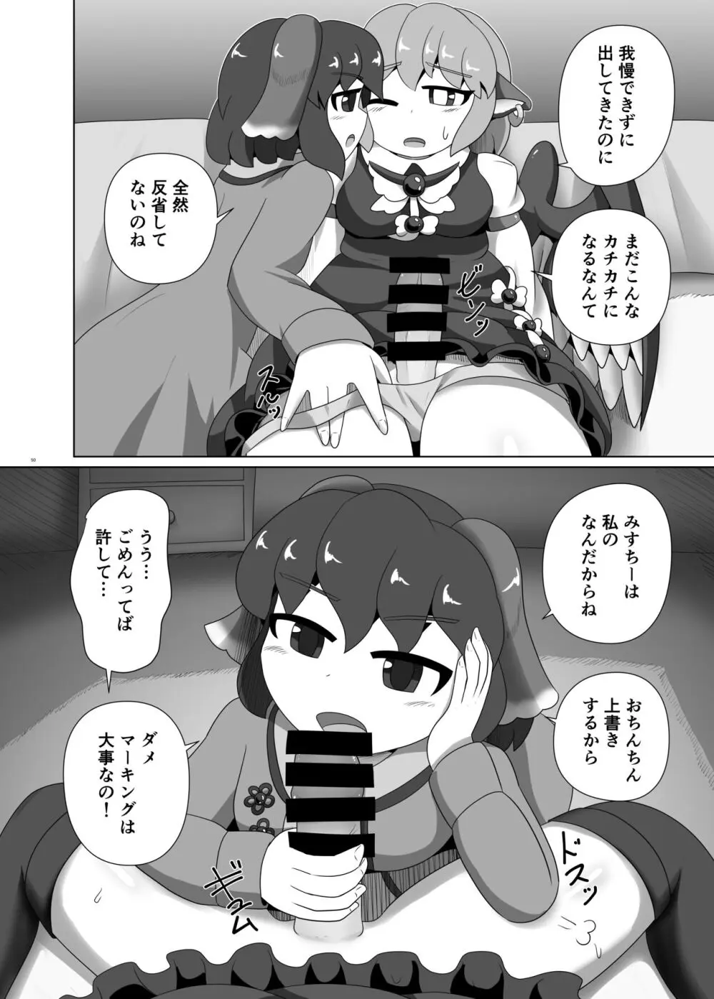 東方ふたなり受け合同誌 Page.50