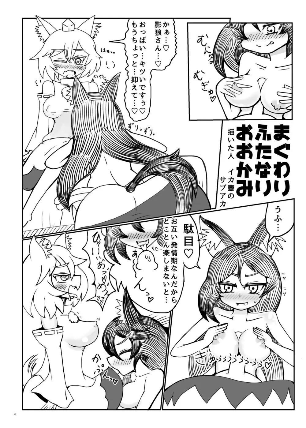 東方ふたなり受け合同誌 Page.60