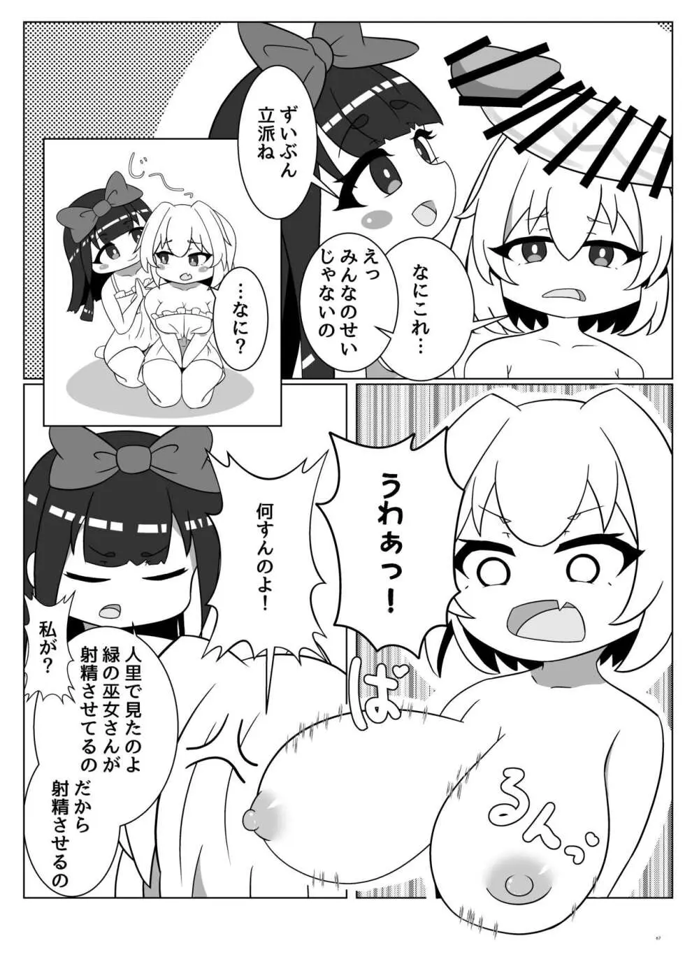 東方ふたなり受け合同誌 Page.67