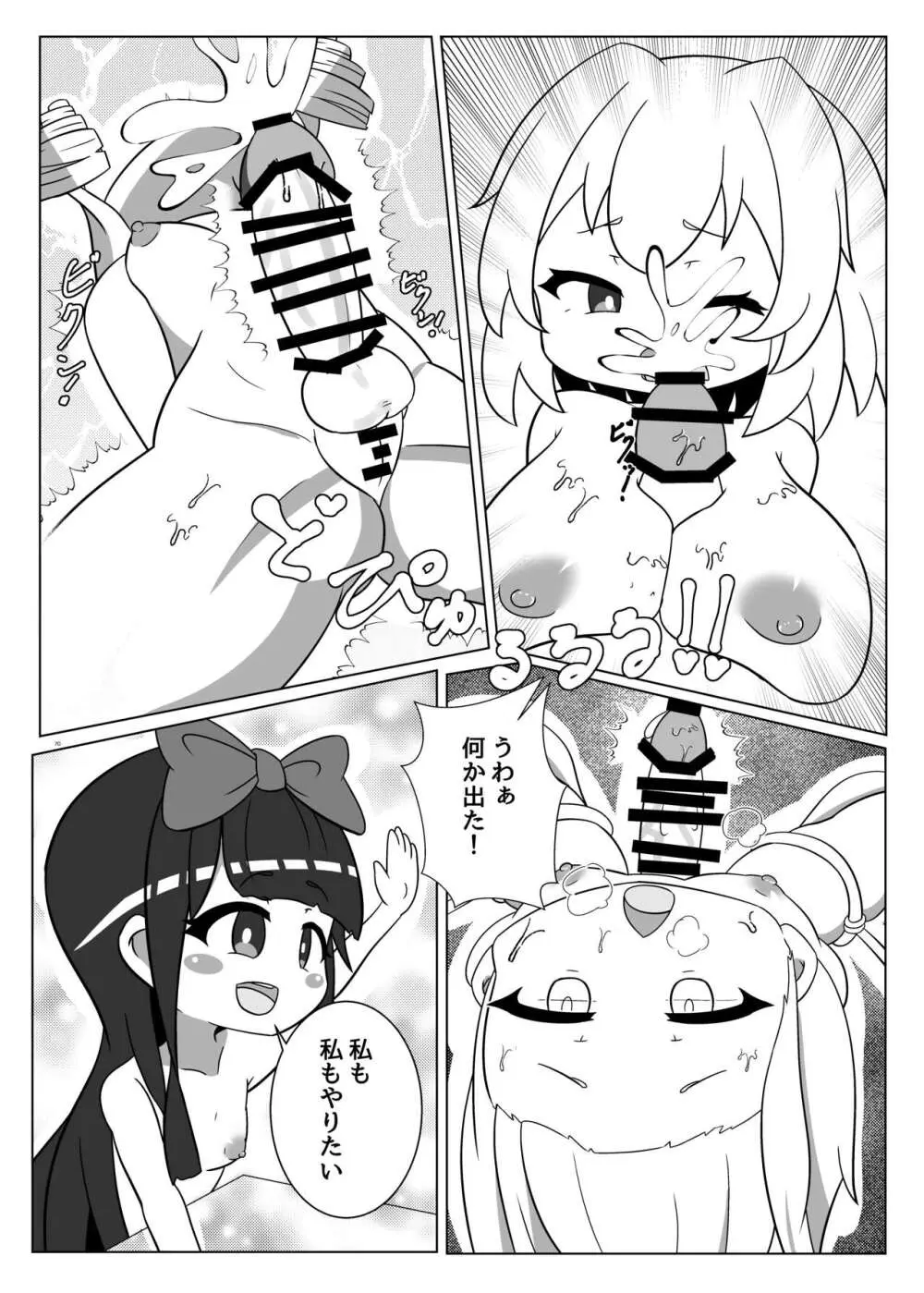 東方ふたなり受け合同誌 Page.70