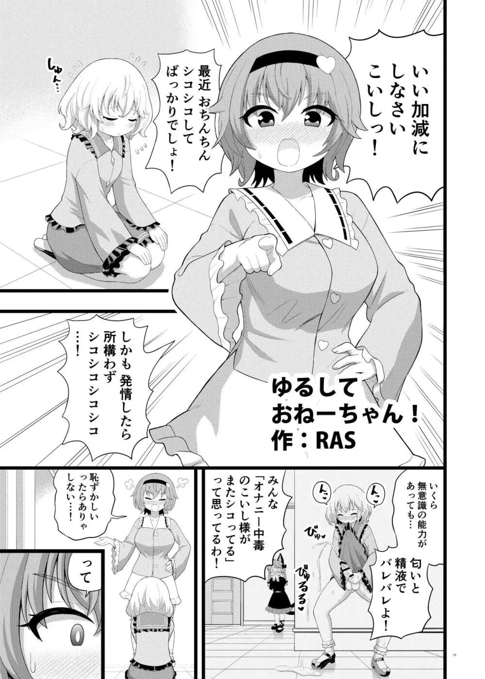 東方ふたなり受け合同誌 Page.73