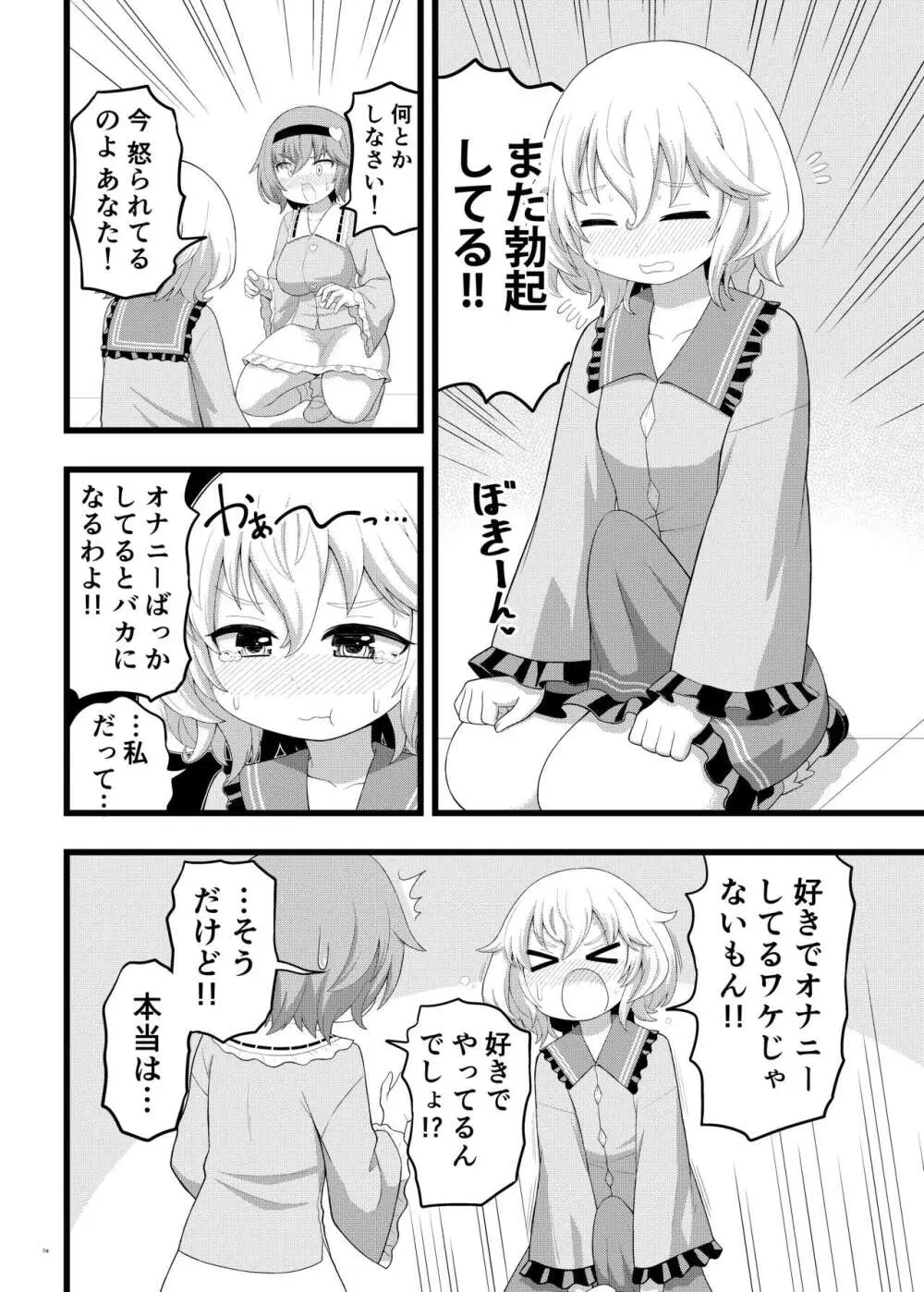 東方ふたなり受け合同誌 Page.74