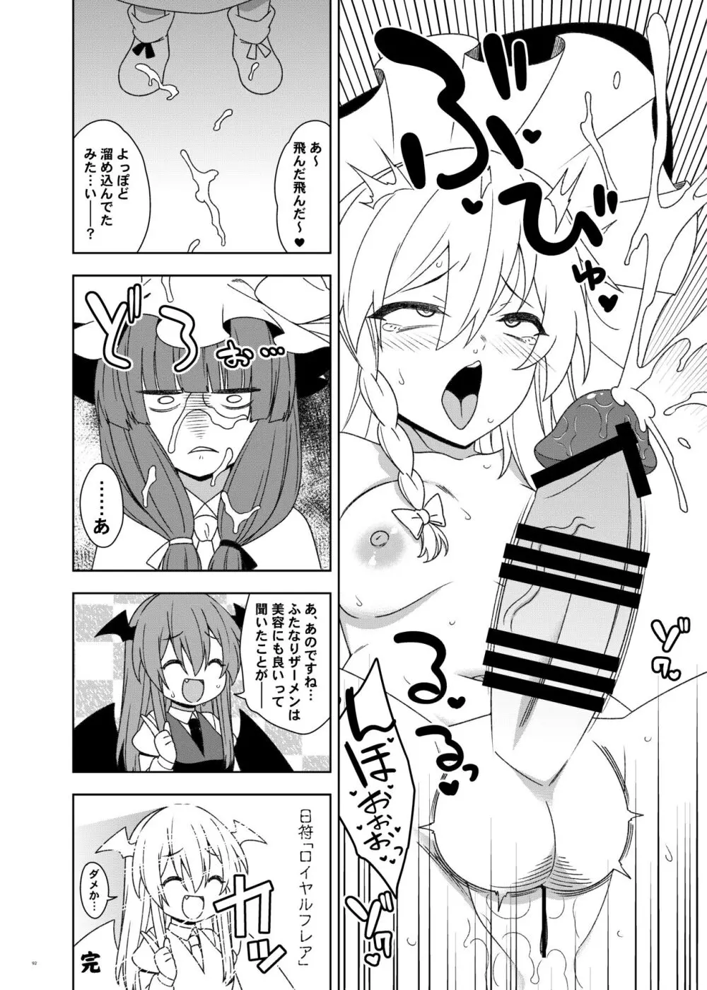 東方ふたなり受け合同誌 Page.92