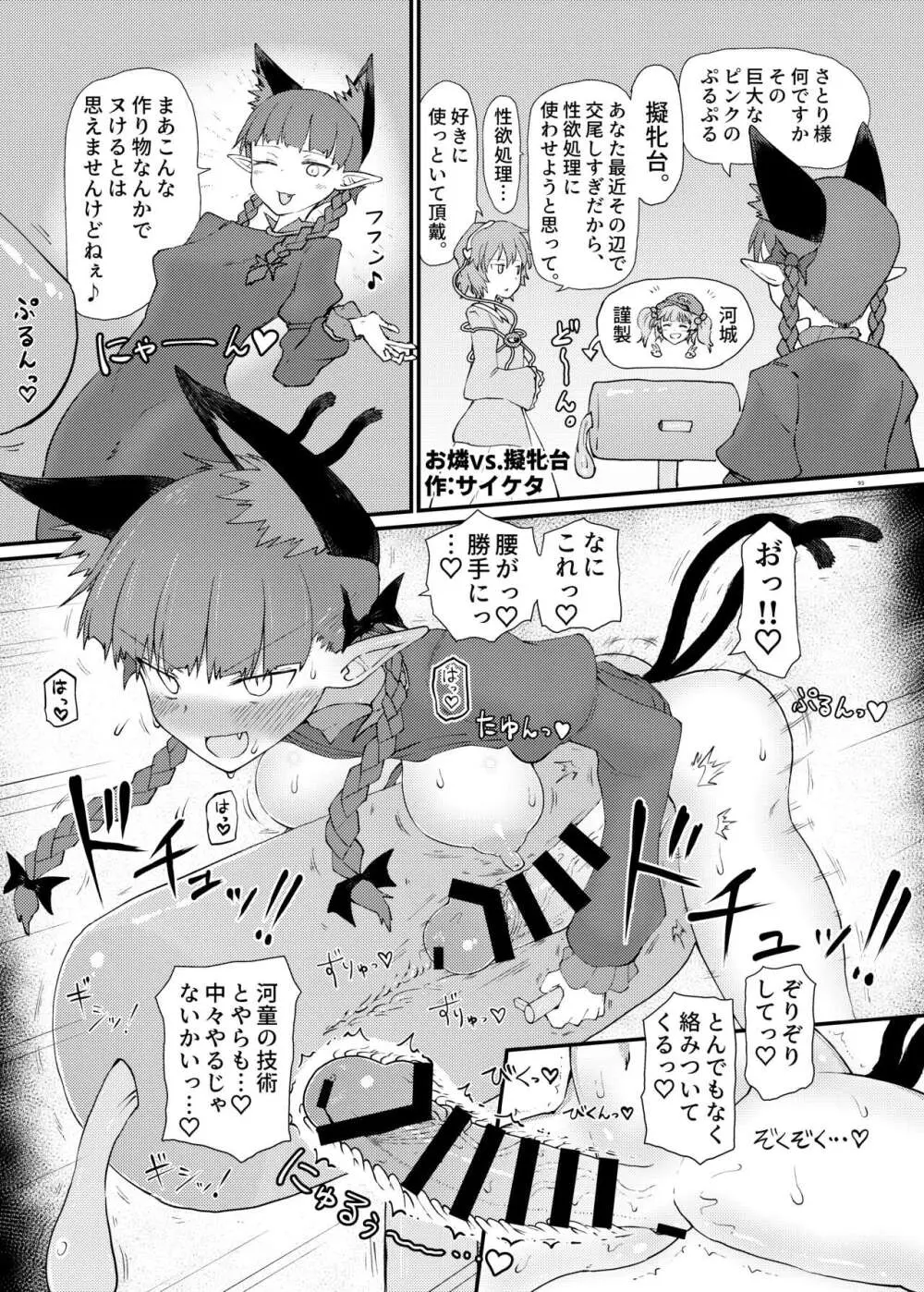東方ふたなり受け合同誌 Page.93