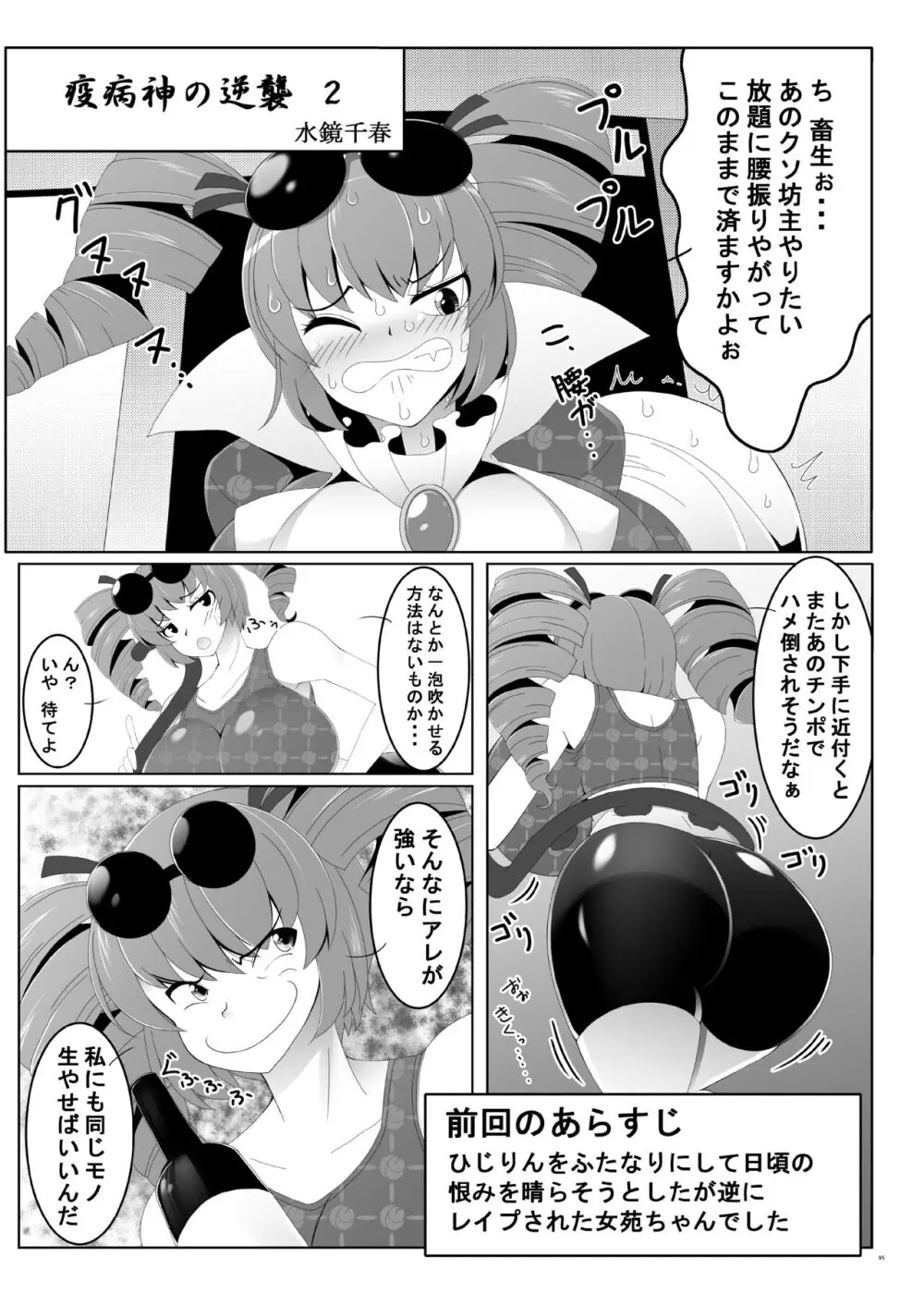 東方ふたなり受け合同誌 Page.95