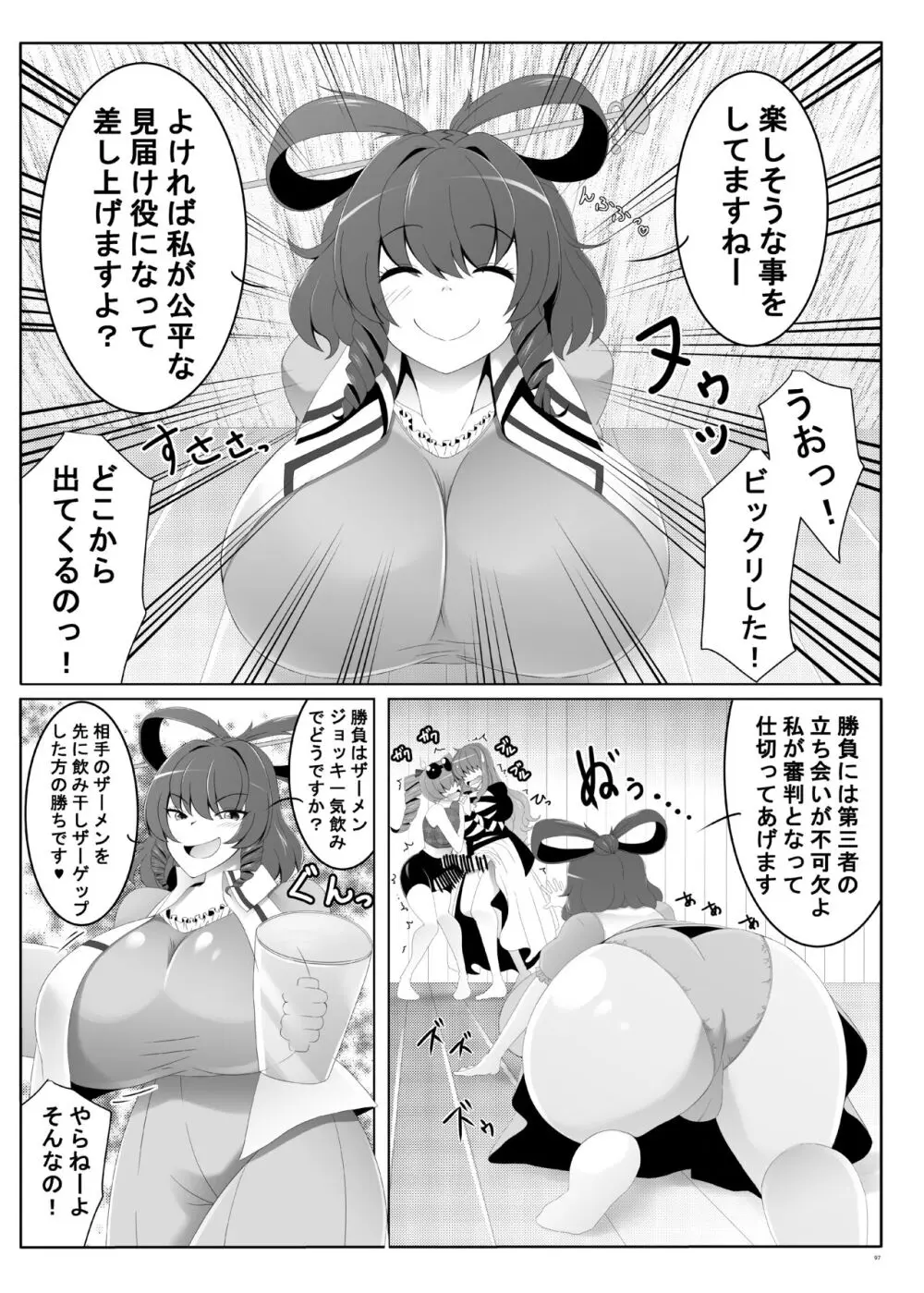 東方ふたなり受け合同誌 Page.97
