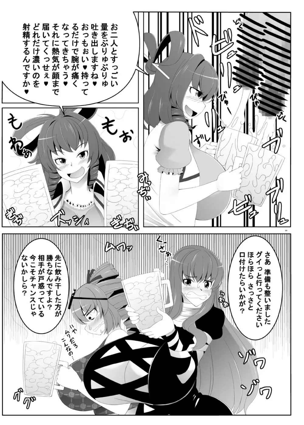 東方ふたなり受け合同誌 Page.99