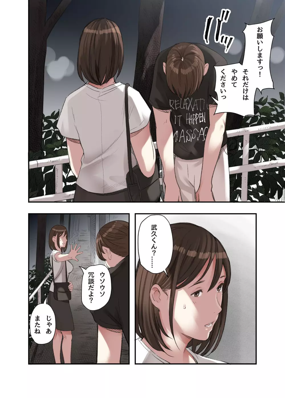僕・・・女性用風俗でバイトしてまして・・・。 Page.14