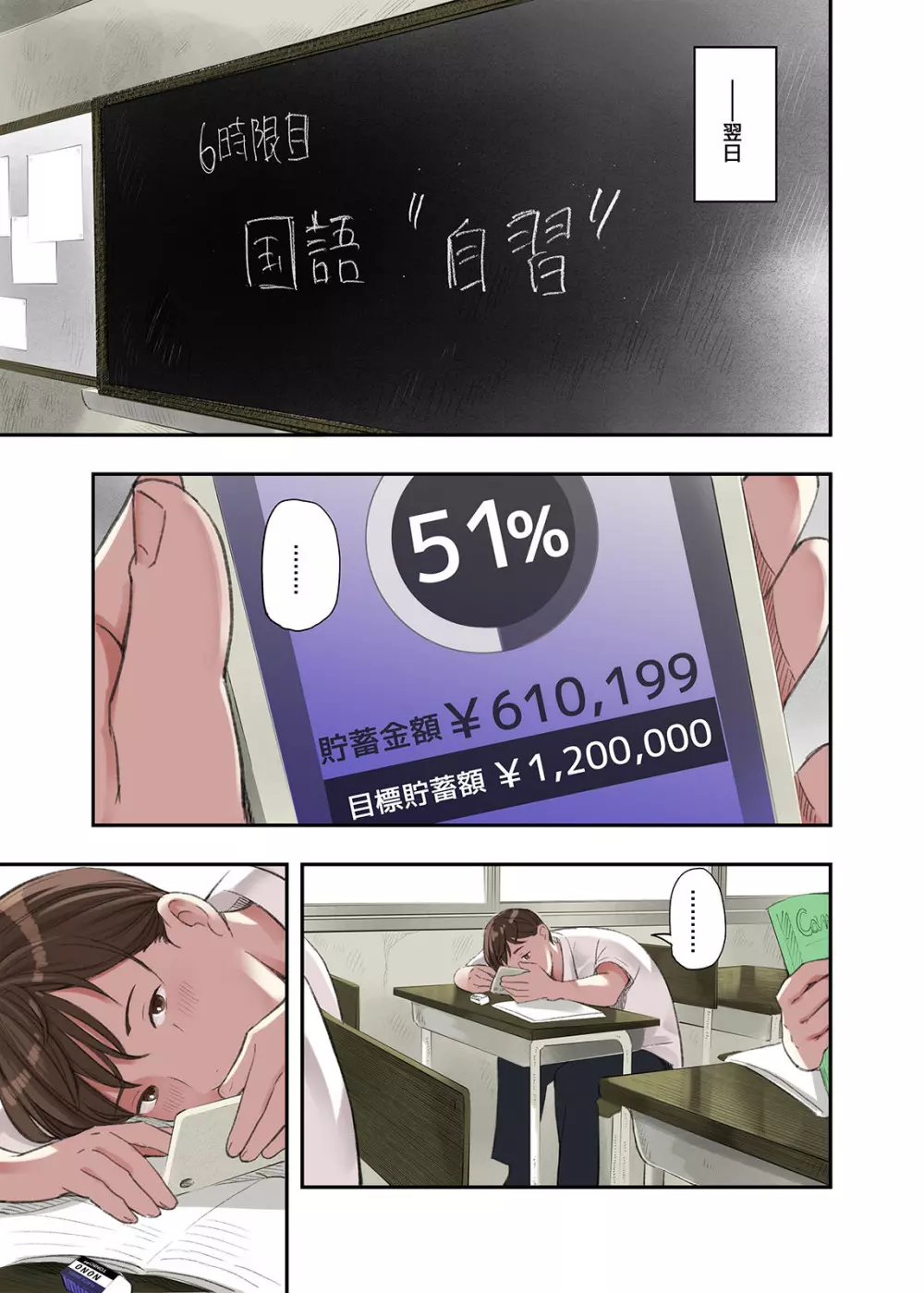 僕・・・女性用風俗でバイトしてまして・・・。 Page.15