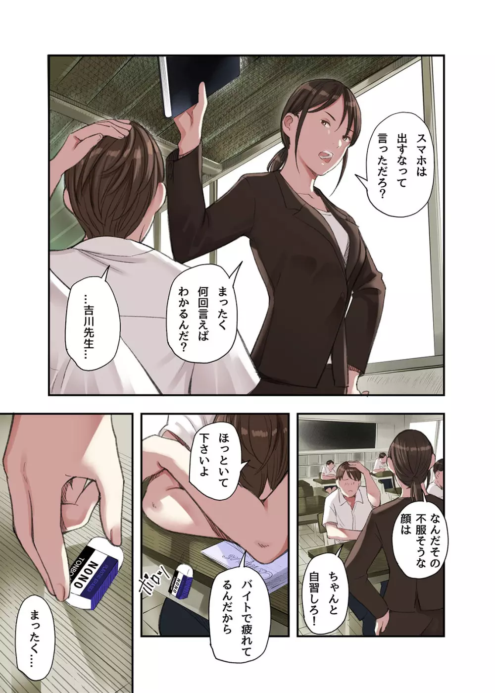 僕・・・女性用風俗でバイトしてまして・・・。 Page.17