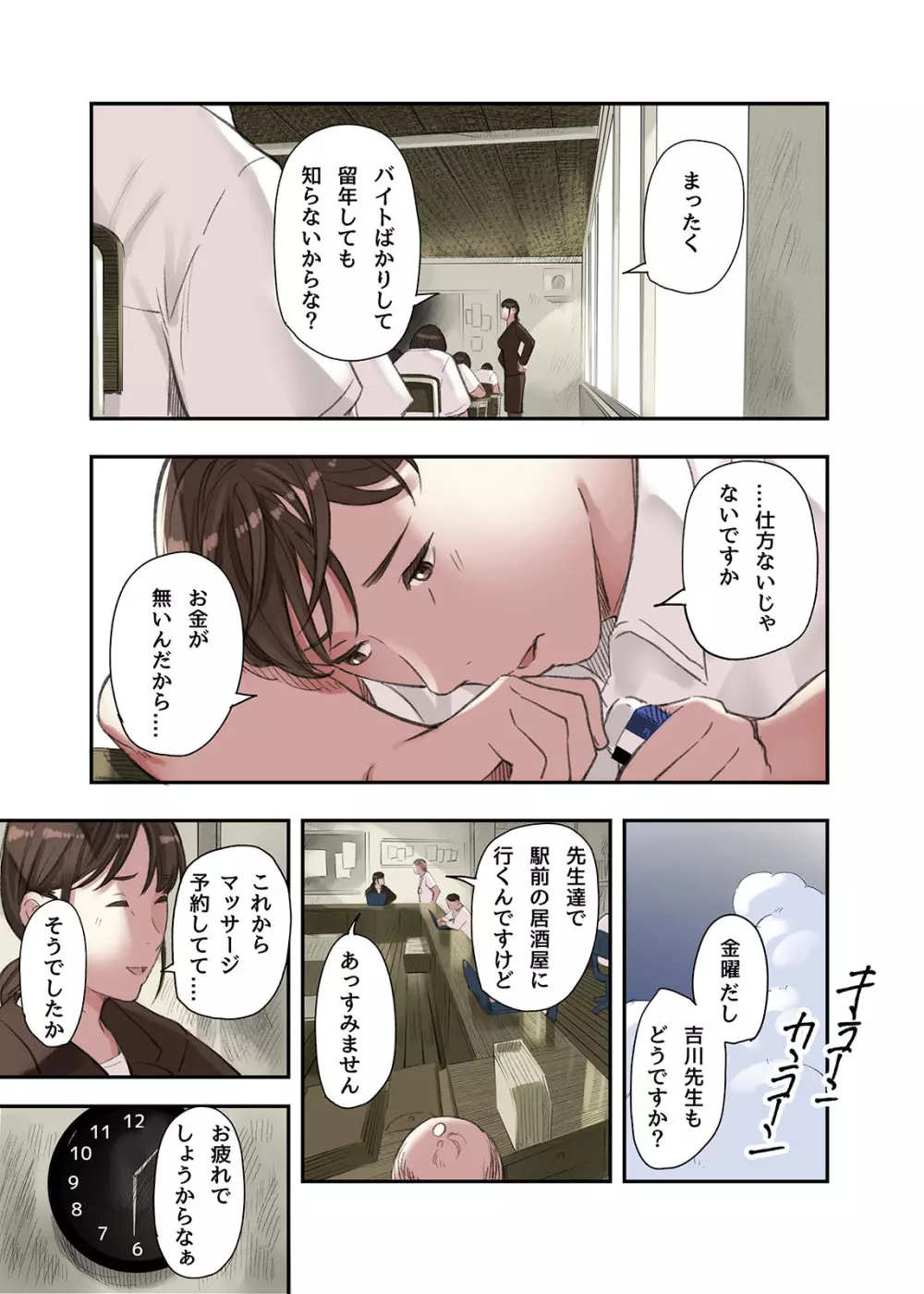 僕・・・女性用風俗でバイトしてまして・・・。 Page.19