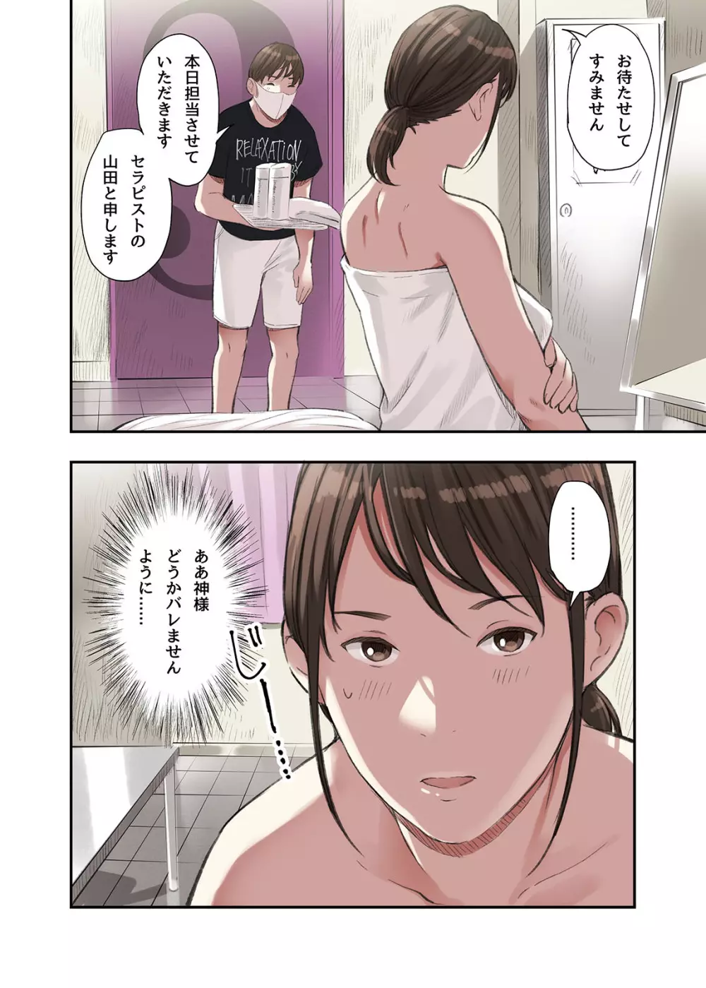 僕・・・女性用風俗でバイトしてまして・・・。 Page.24