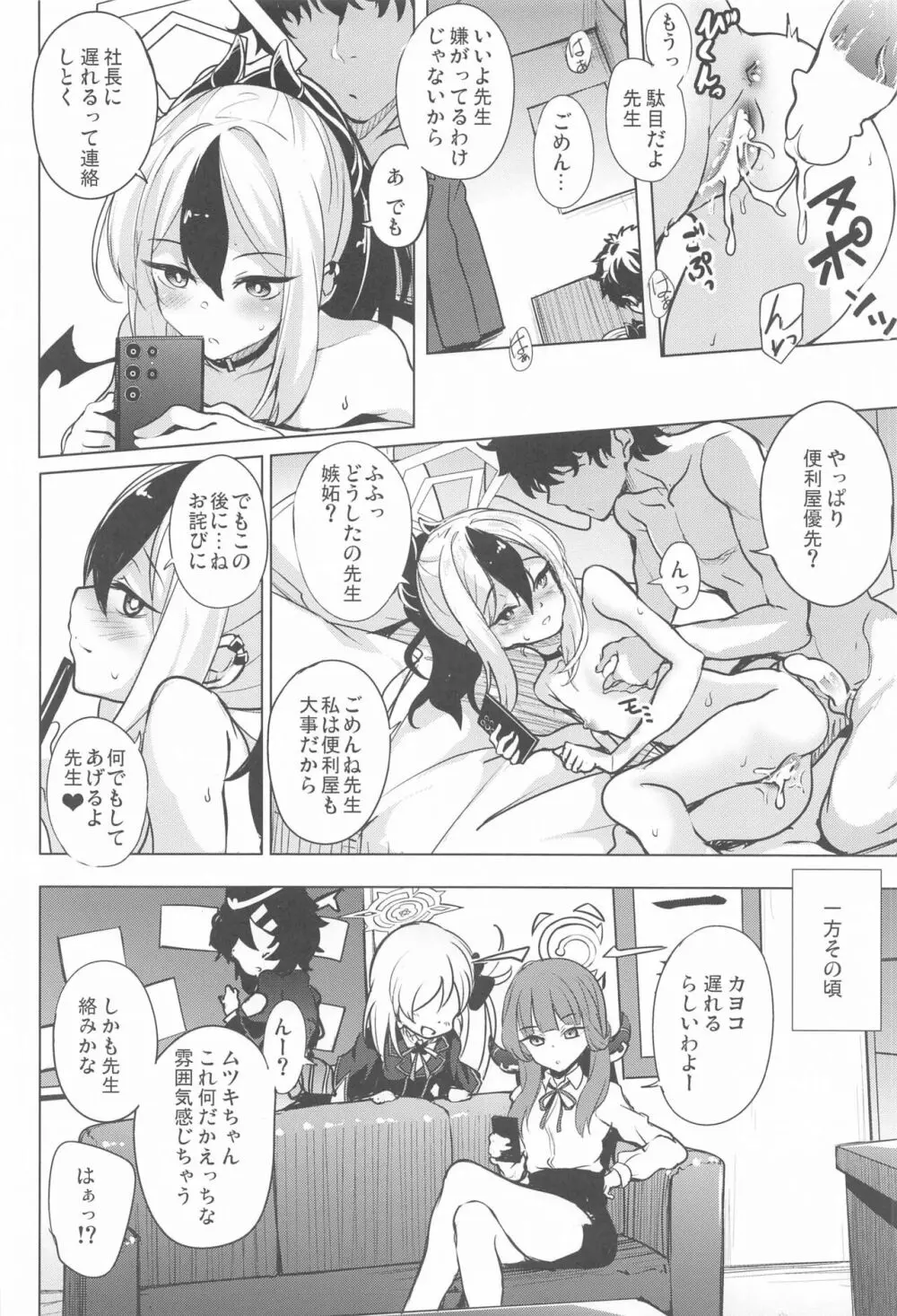 カヨコのお泊りアフター Page.19