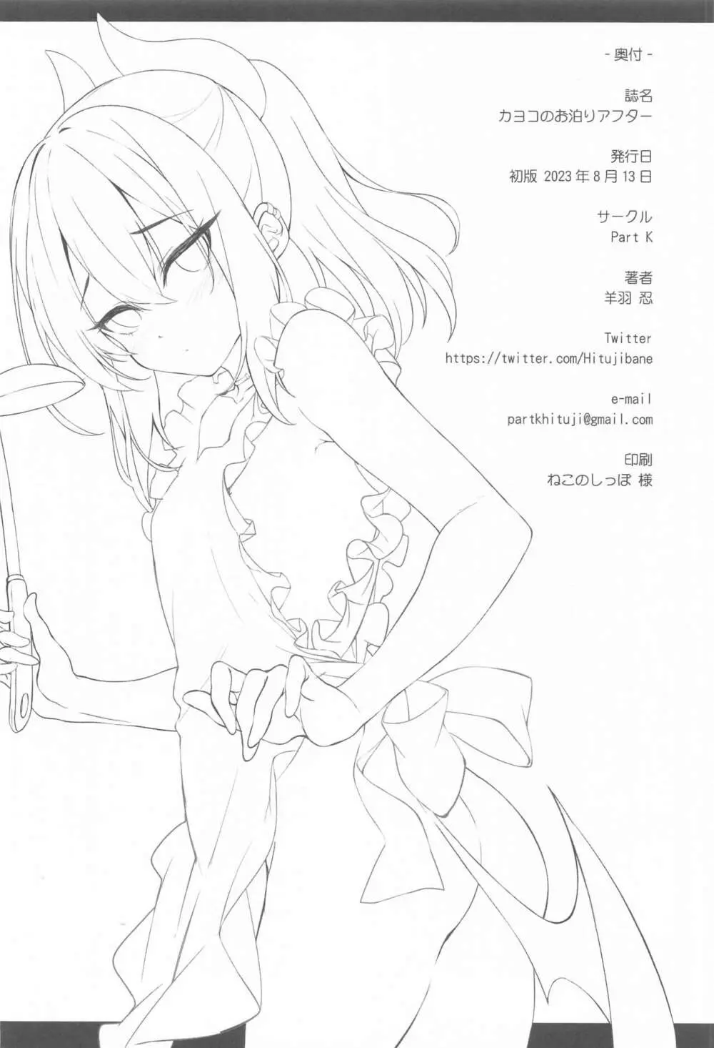 カヨコのお泊りアフター Page.21
