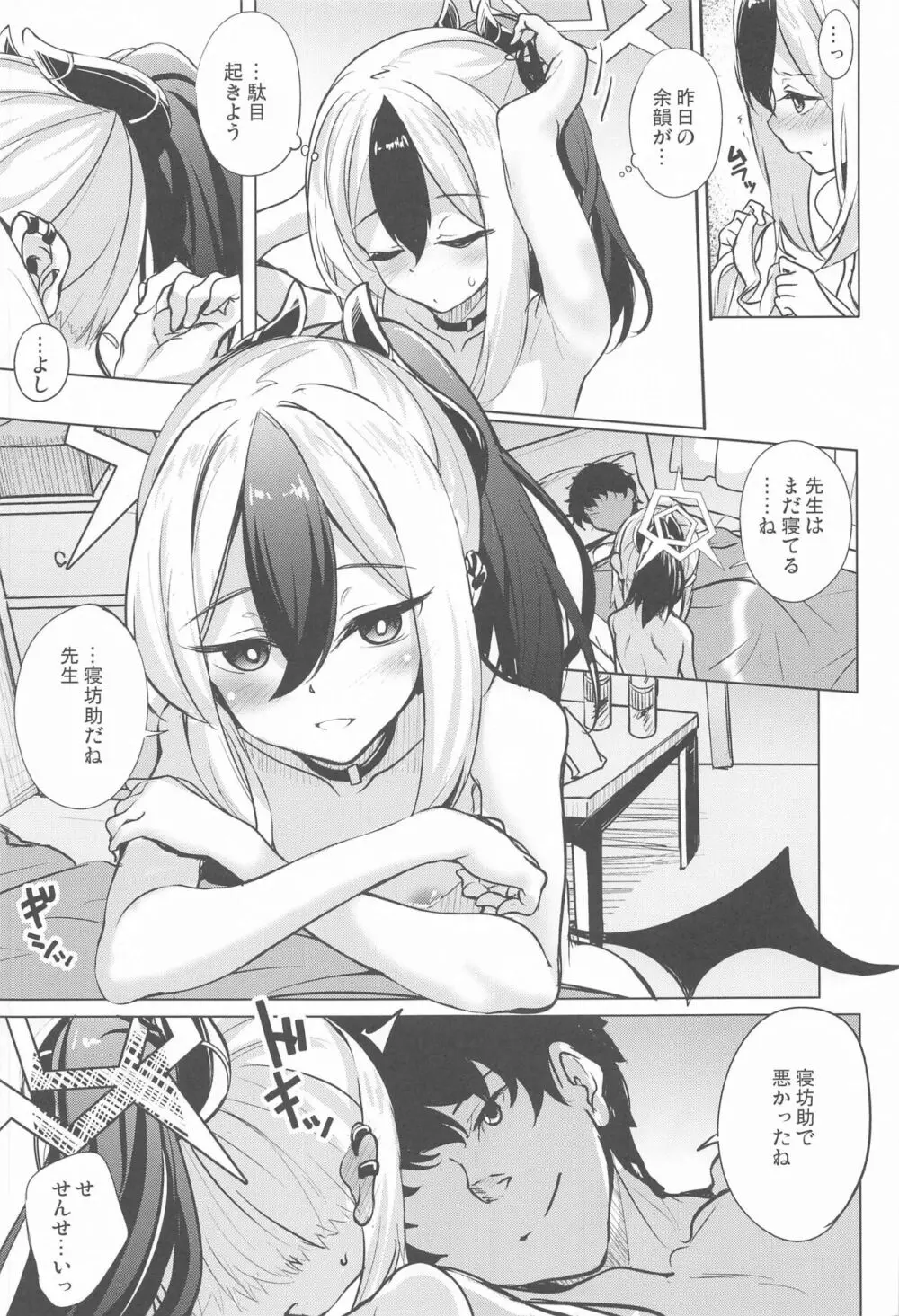 カヨコのお泊りアフター Page.6
