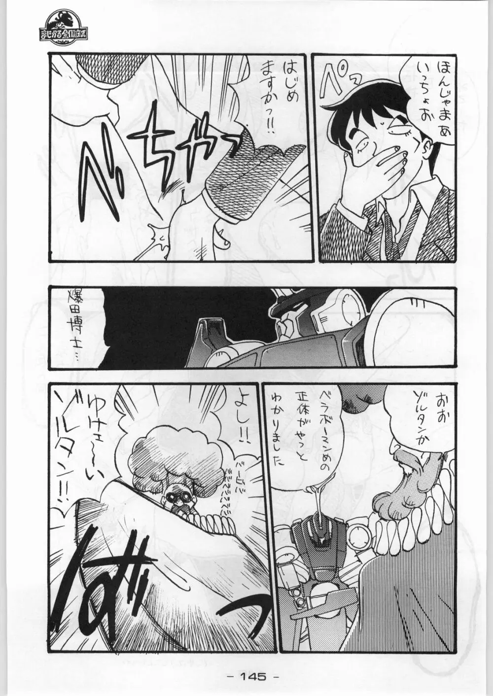 まじかる金剛夜叉 Page.144