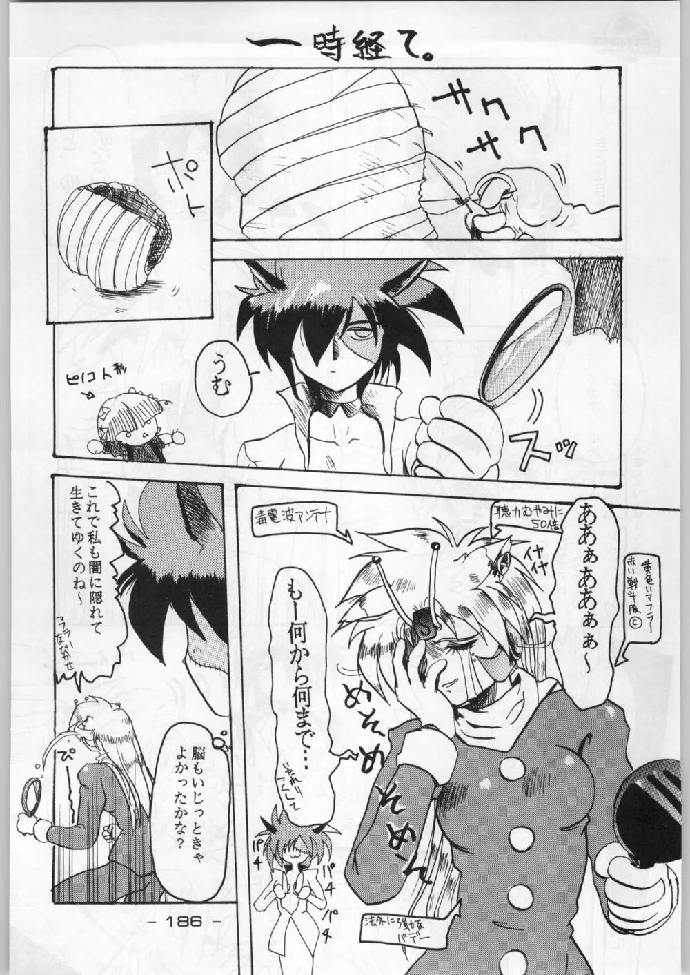 まじかる金剛夜叉 Page.185