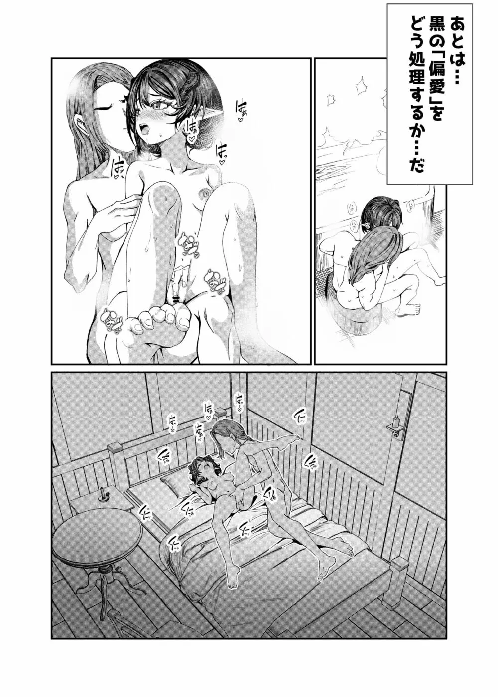奴隷を調教してハーレム作る R18ルート 12.5-44.5 Page.118