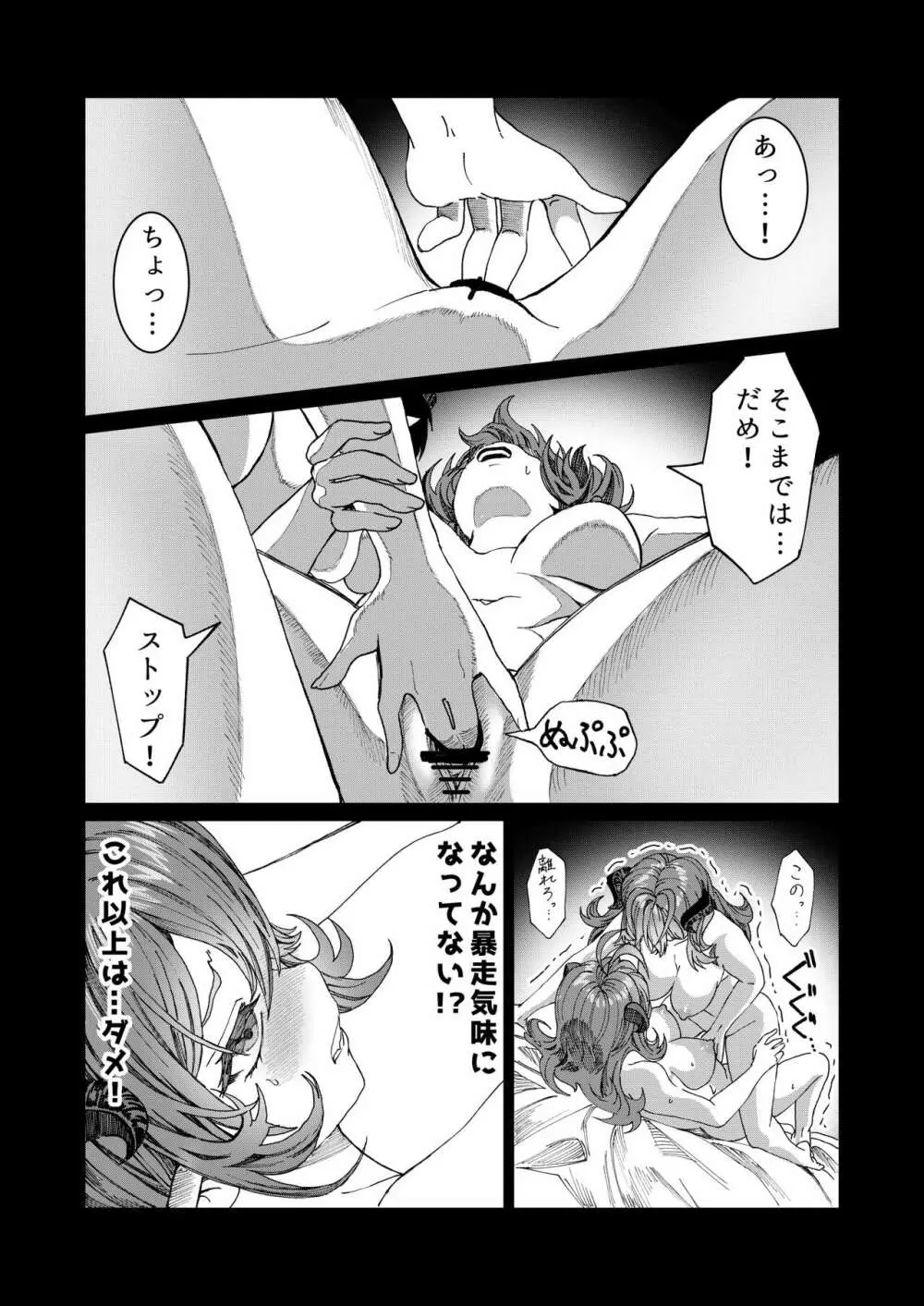 奴隷を調教してハーレム作る R18ルート 12.5-44.5 Page.58
