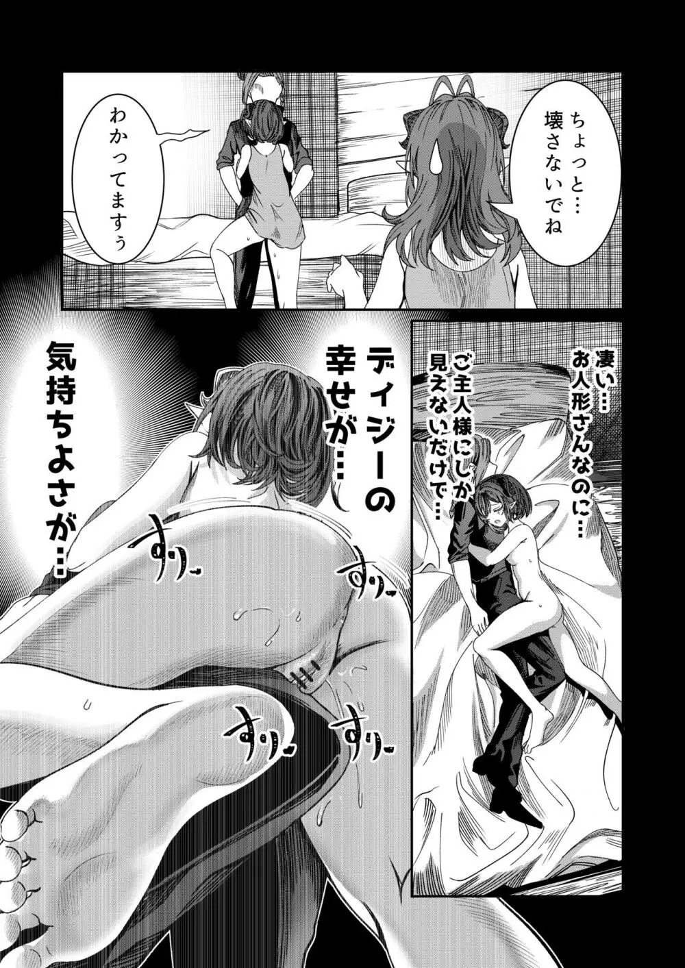 奴隷を調教してハーレム作る R18ルート 12.5-44.5 Page.62