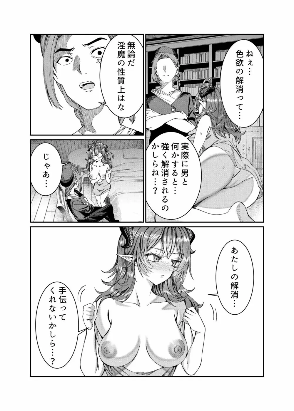 奴隷を調教してハーレム作る R18ルート 12.5-44.5 Page.98