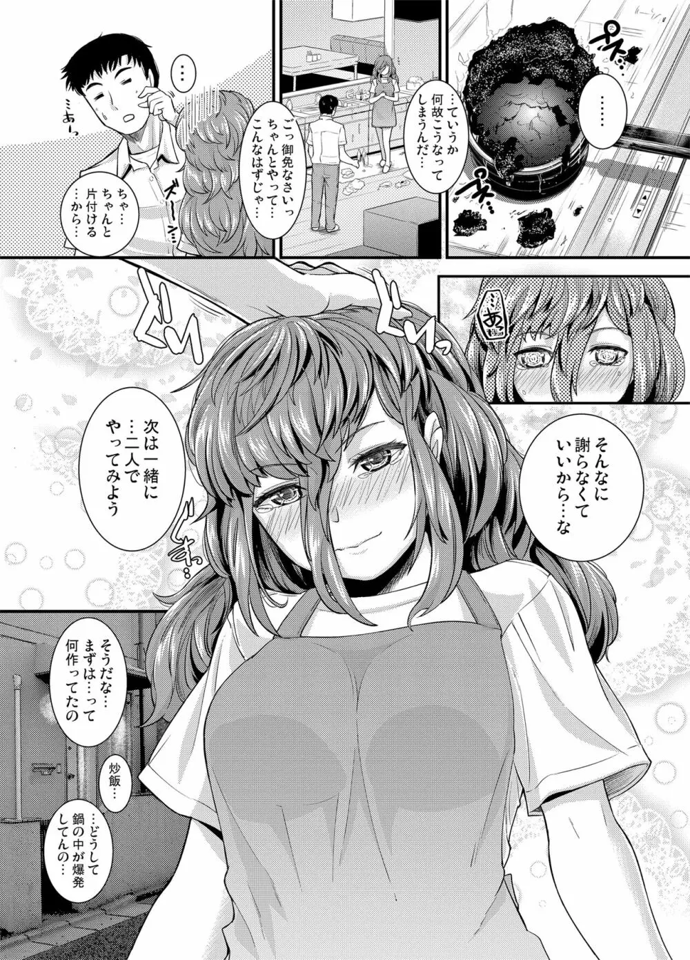 いつもありがとう Page.21