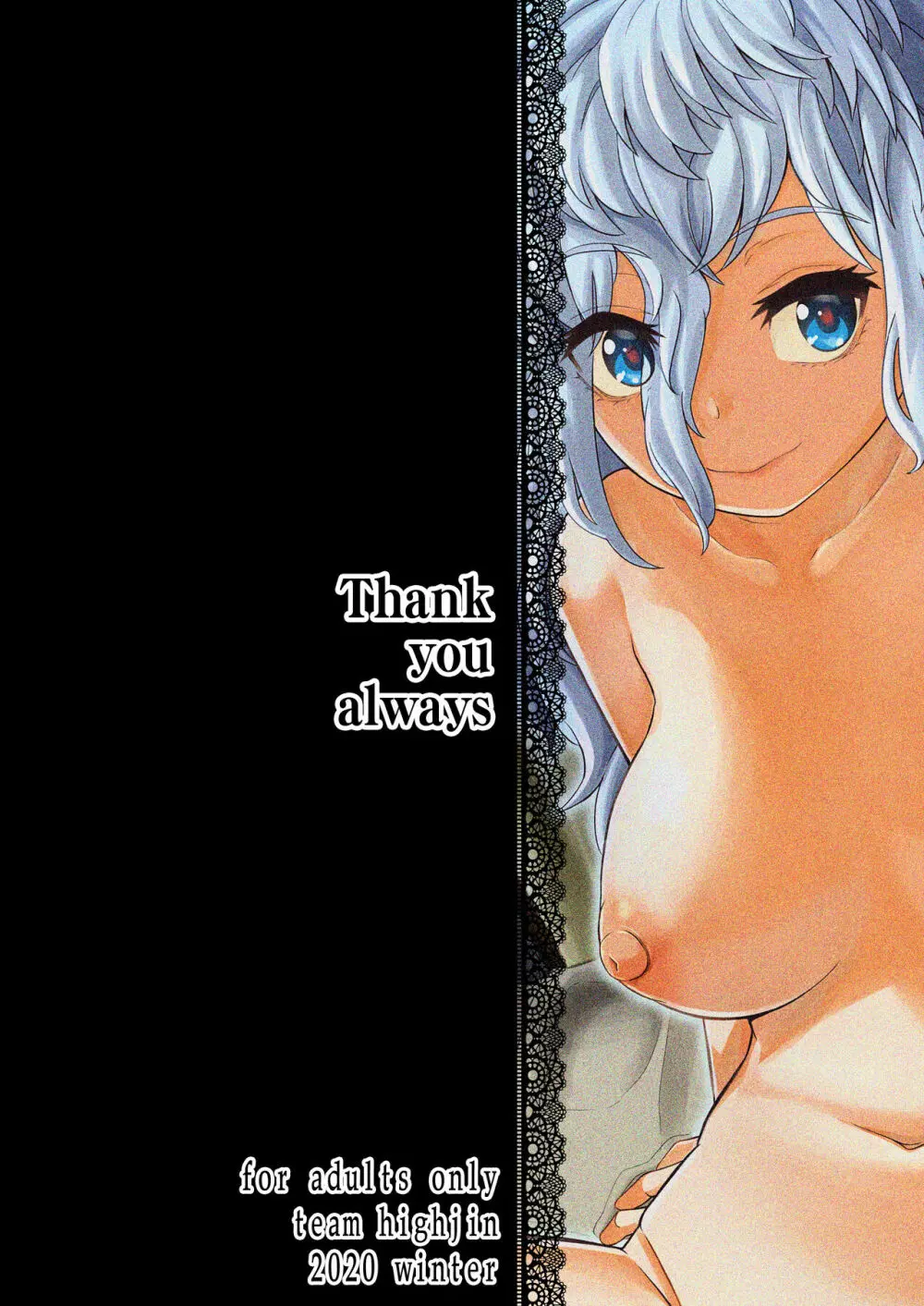 いつもありがとう Page.23