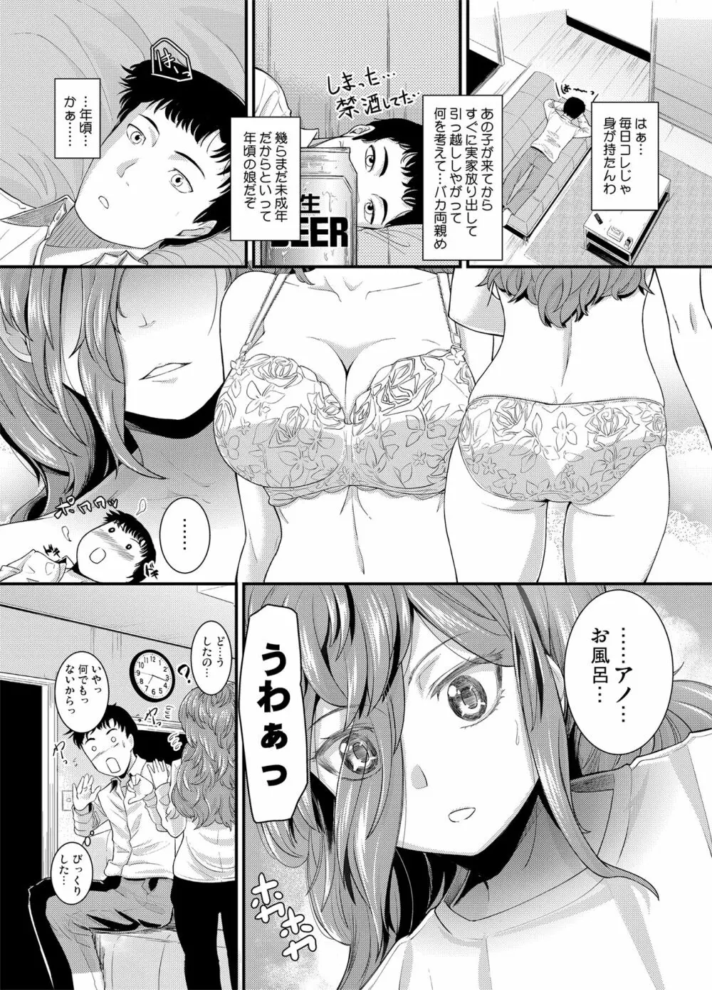 いつもありがとう Page.5