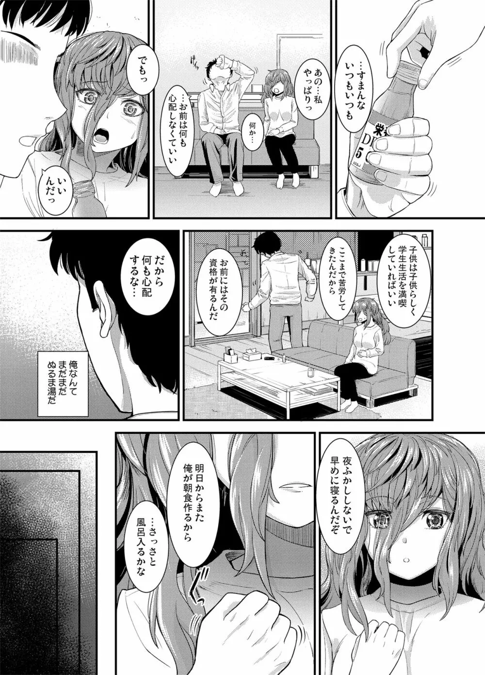 いつもありがとう Page.6