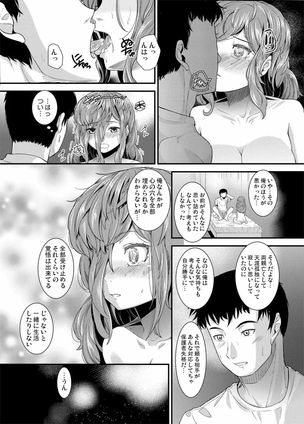 いつもありがとう Page.9