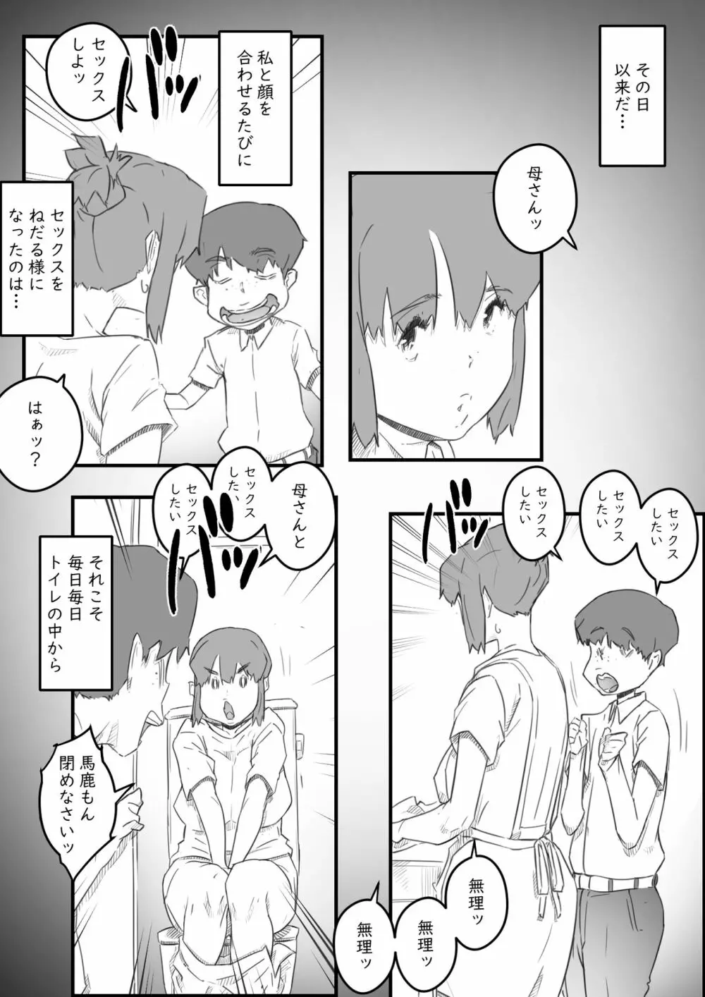 はじめては、母さんで…母と息子の真夏の秘め事 Page.12