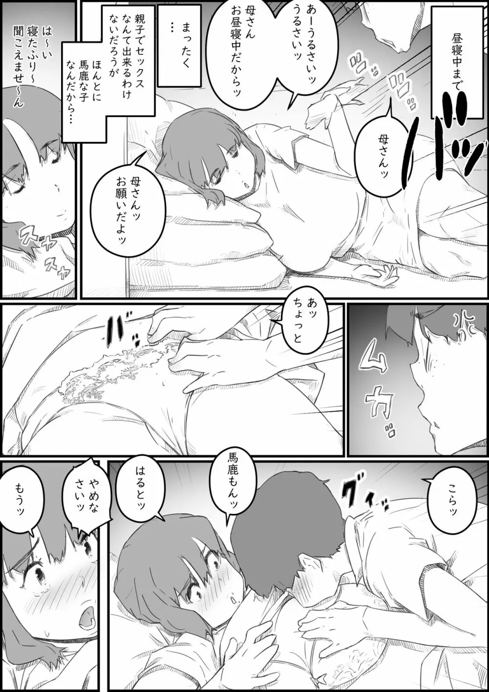 はじめては、母さんで…母と息子の真夏の秘め事 Page.13