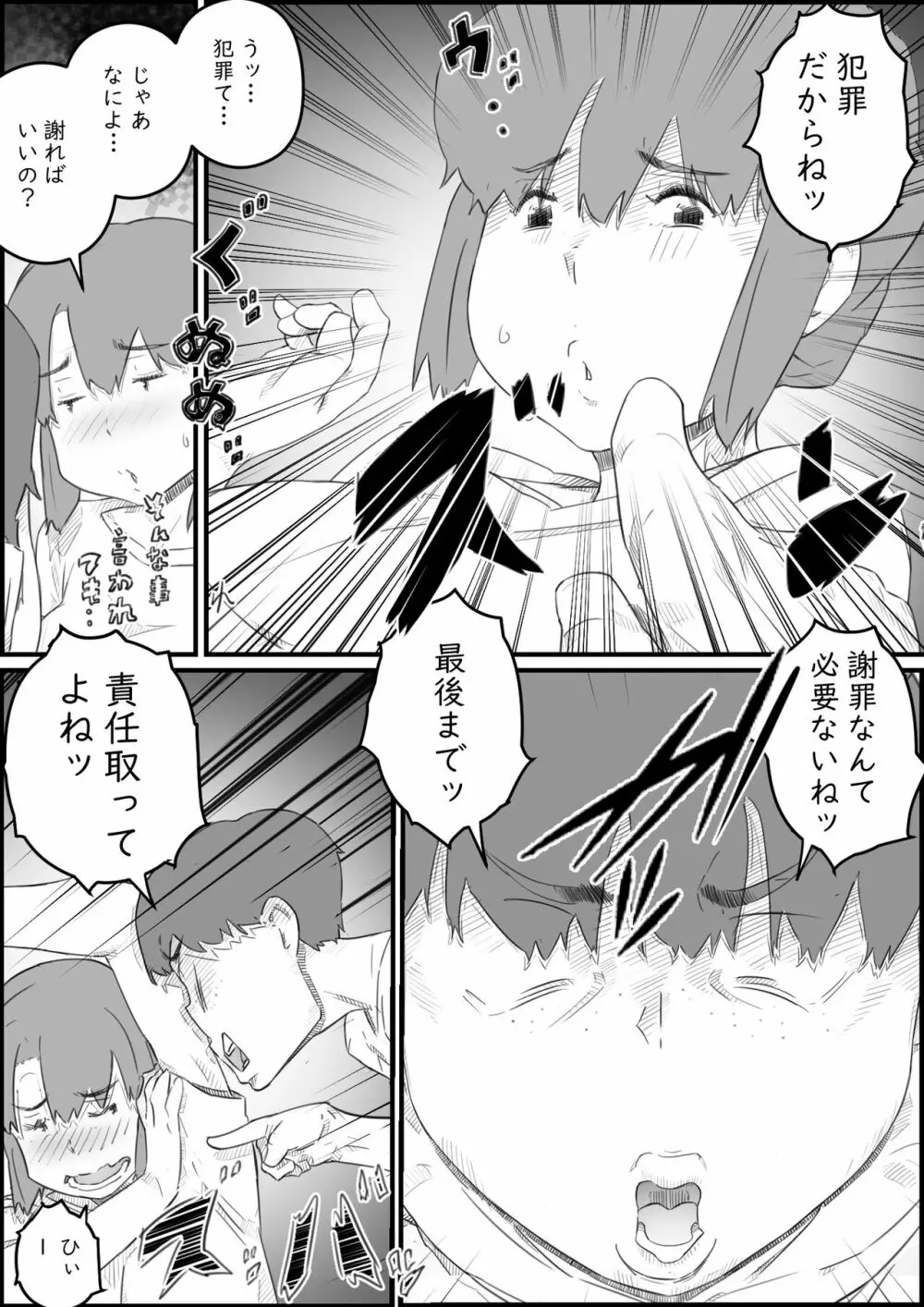 はじめては、母さんで…母と息子の真夏の秘め事 Page.16