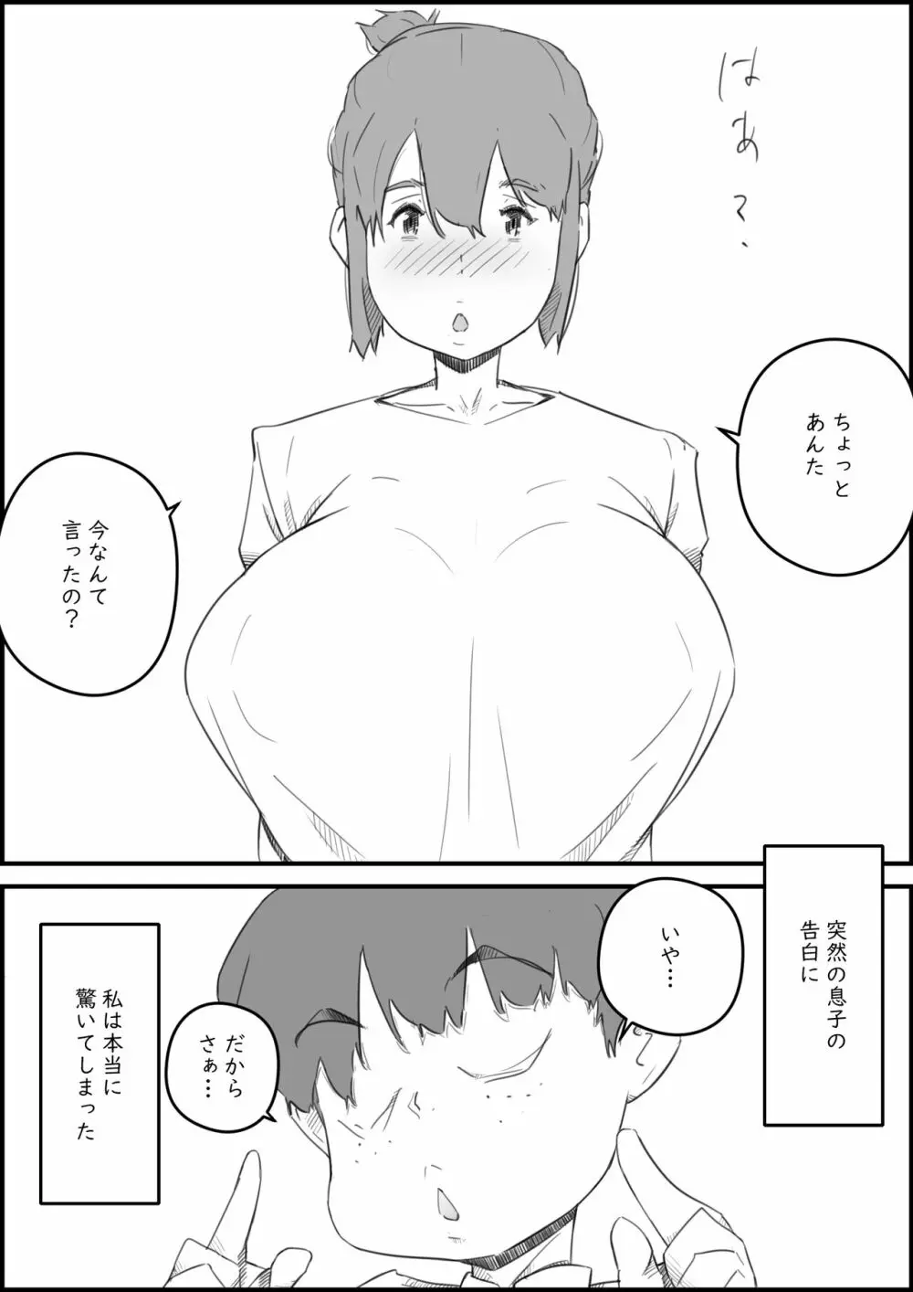 はじめては、母さんで…母と息子の真夏の秘め事 Page.2