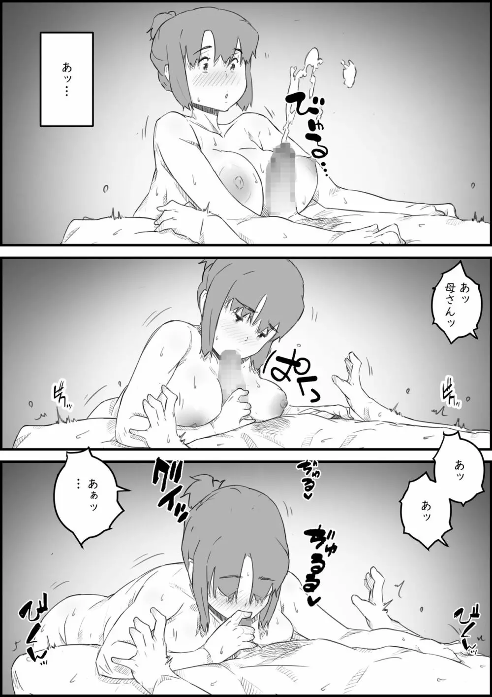 はじめては、母さんで…母と息子の真夏の秘め事 Page.22