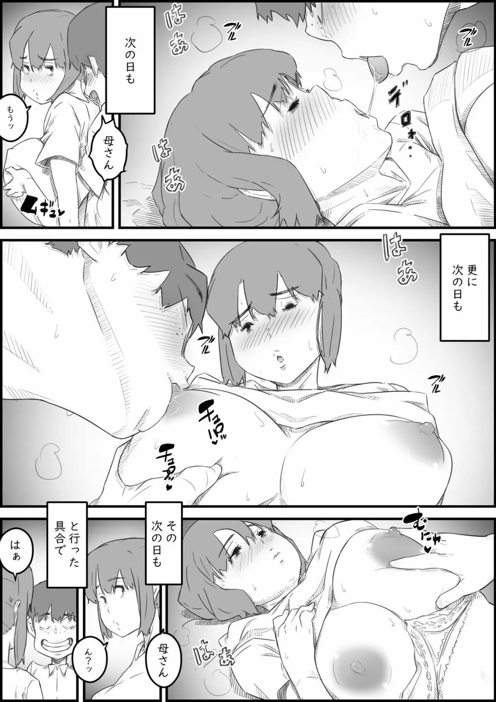 はじめては、母さんで…母と息子の真夏の秘め事 Page.30